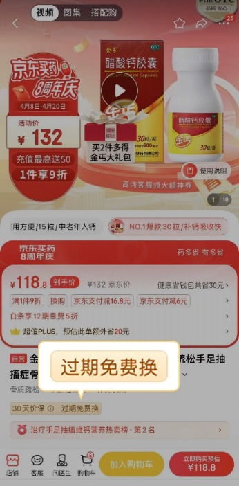 行業(yè)首次！京東推出健康商品“過(guò)期免費(fèi)換”與“365天只換不修”服務(wù)，引領(lǐng)網(wǎng)絡(luò)技術(shù)服務(wù)新標(biāo)桿