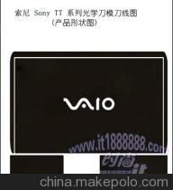 SONY筆記本電腦外殼保護(hù)膜 為你的愛(ài)機(jī)定制專屬防護(hù)